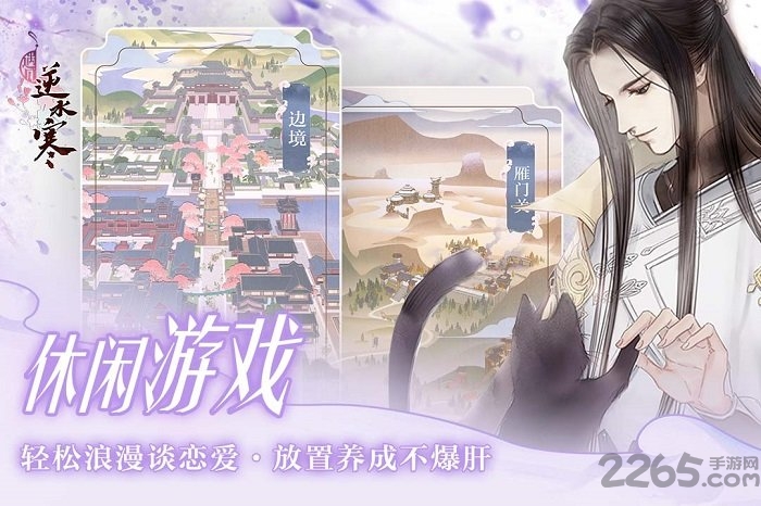 遇见逆水寒网易云音乐版