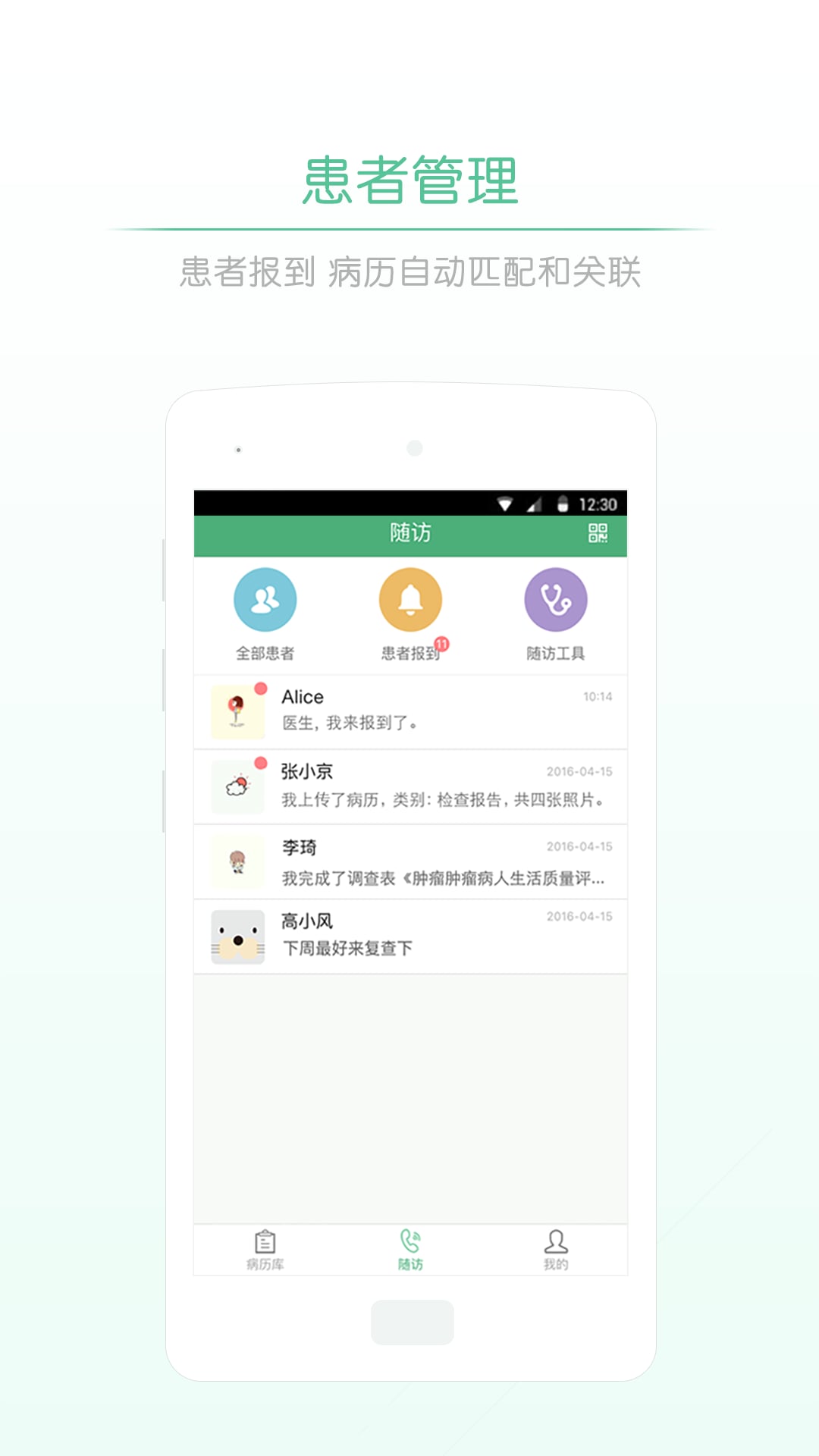 派专家客户端