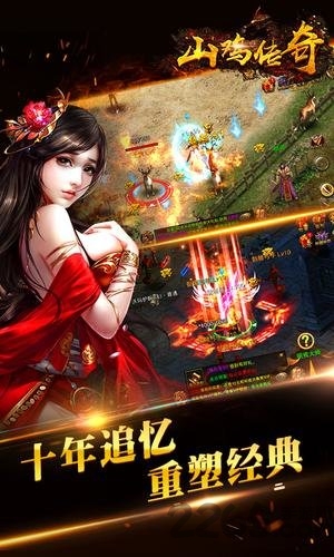 山鸡传奇游戏