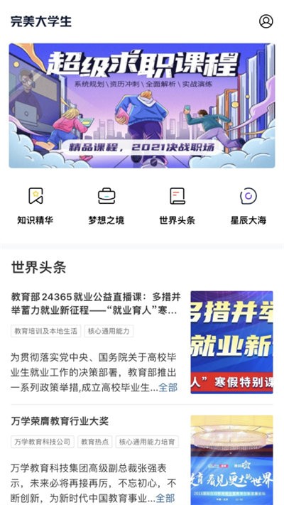 完美大学生软件 完美大学生app下载