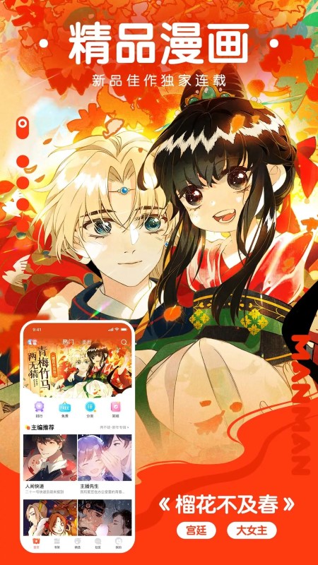 漫漫漫画免费版app 漫漫漫画软件下载