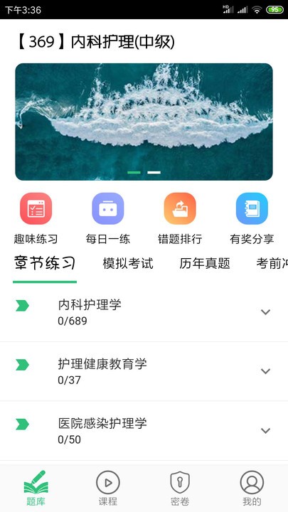 内科护理主管护师中级官方版