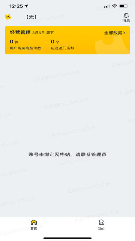 美团优选物流端app官方版