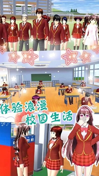 樱花校园梦幻舞会游戏下载