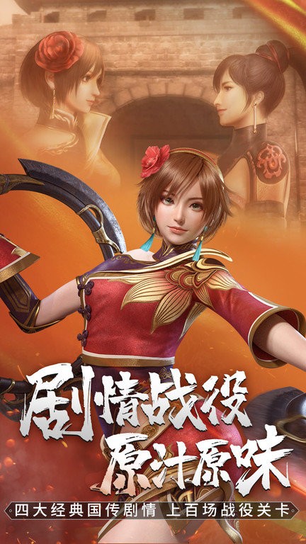 真三国无双霸手游官方版