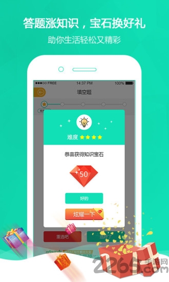 涨知识答题软件