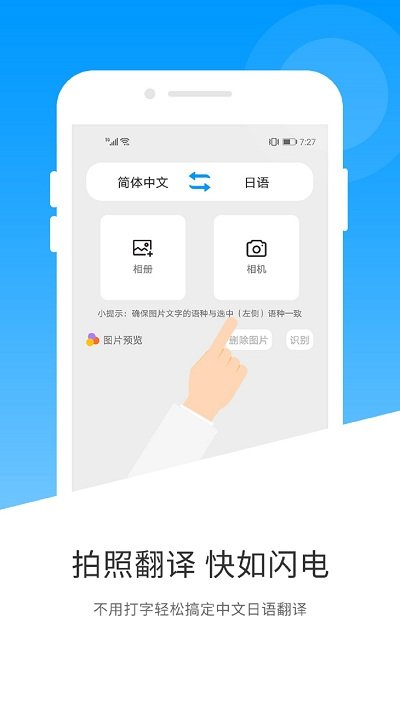玖安日语翻译app下载
