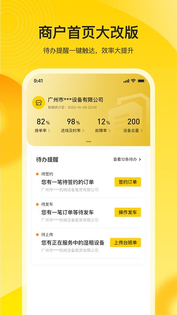 小嘿机租商户版