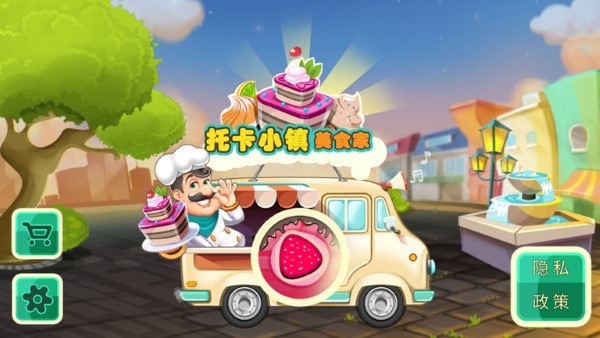 托卡小镇美食家游戏 托卡小镇美食家最新版下载