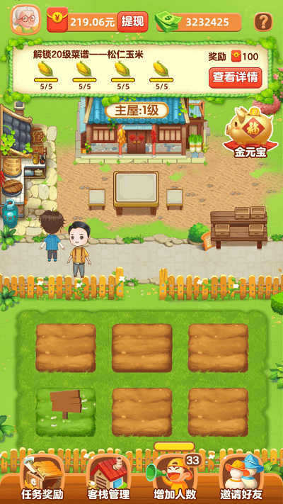 幸福农院游戏