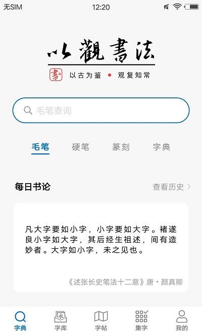 以观书法app最新版本 以观书法app免费下载