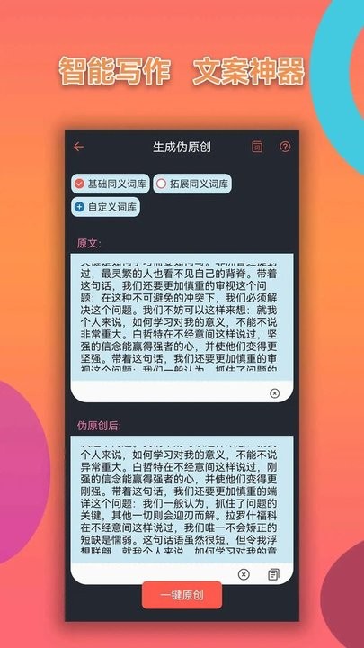 胡言乱语写作机器人手机版