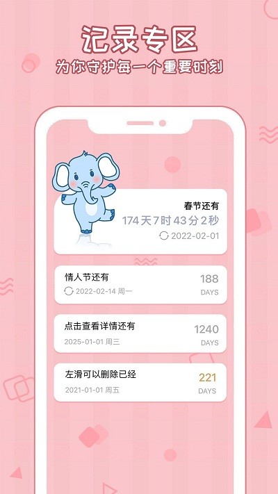 倒数321守护手机版