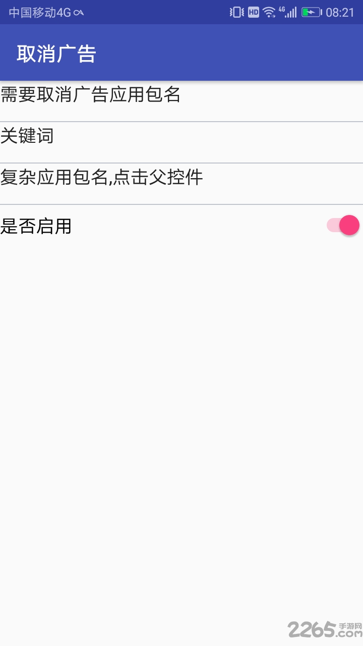 取消广告拦截工具