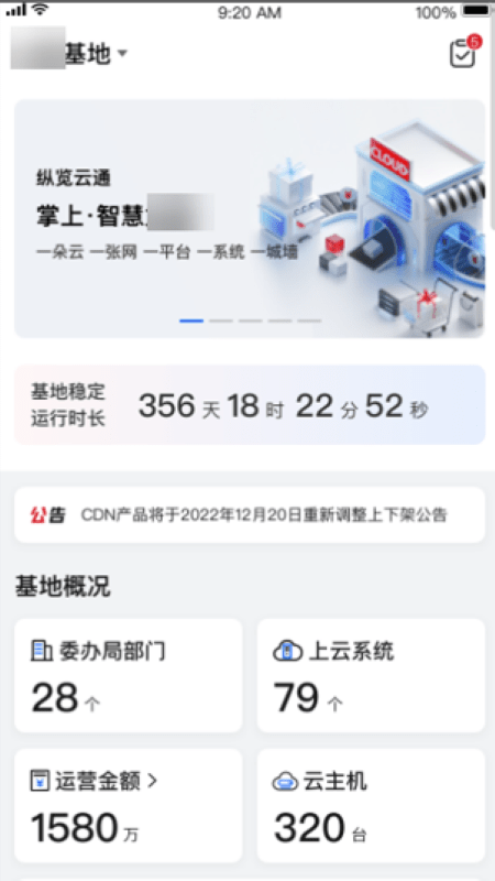纵览云通最新版