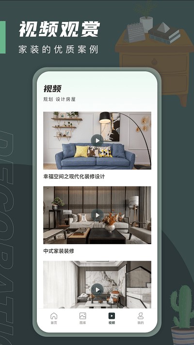 一亩三分居家设计手机版 一亩三分居家设计app下载