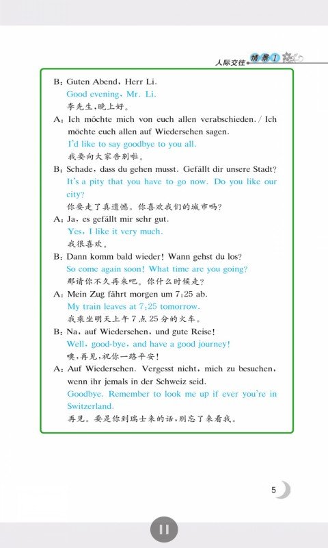 同济德语培训班官方版