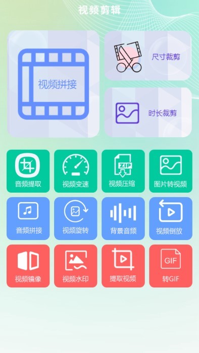 手机视频剪辑助手app 手机视频剪辑助手免费下载
