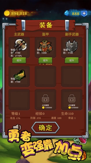 勇者变强靠加点手机版