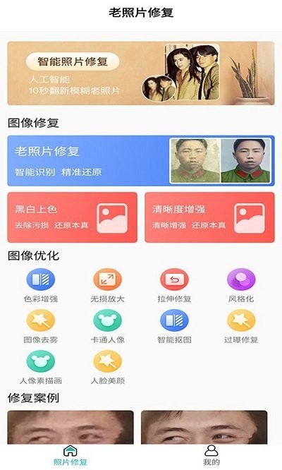 红似火免费老照片修复app下载
