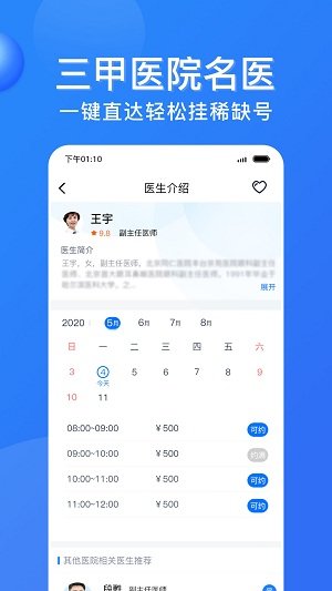 广州挂号网上预约挂号平台