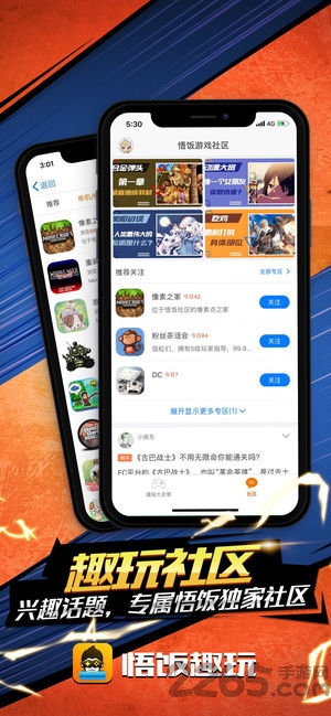 悟空趣玩app