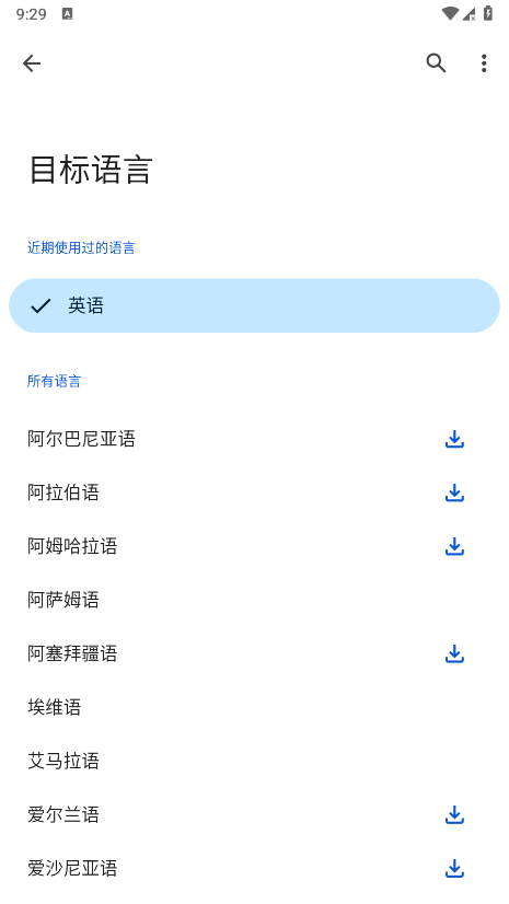 2025版谷歌翻译官方免费