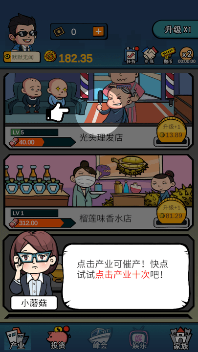 花光首富十个亿最新版