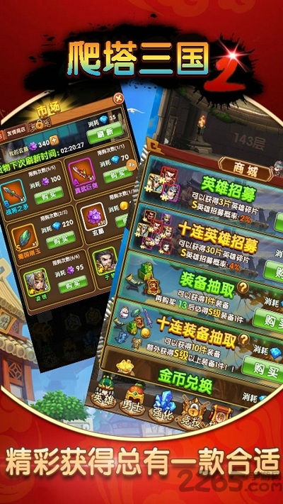 爬塔三国2官方版