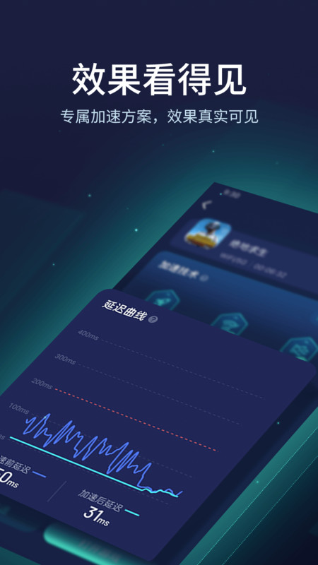 网易UU加速器手机版