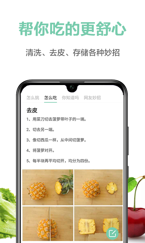 果蔬百科app官方版