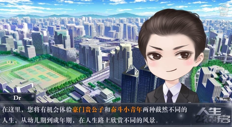 橙光人生重启破解版