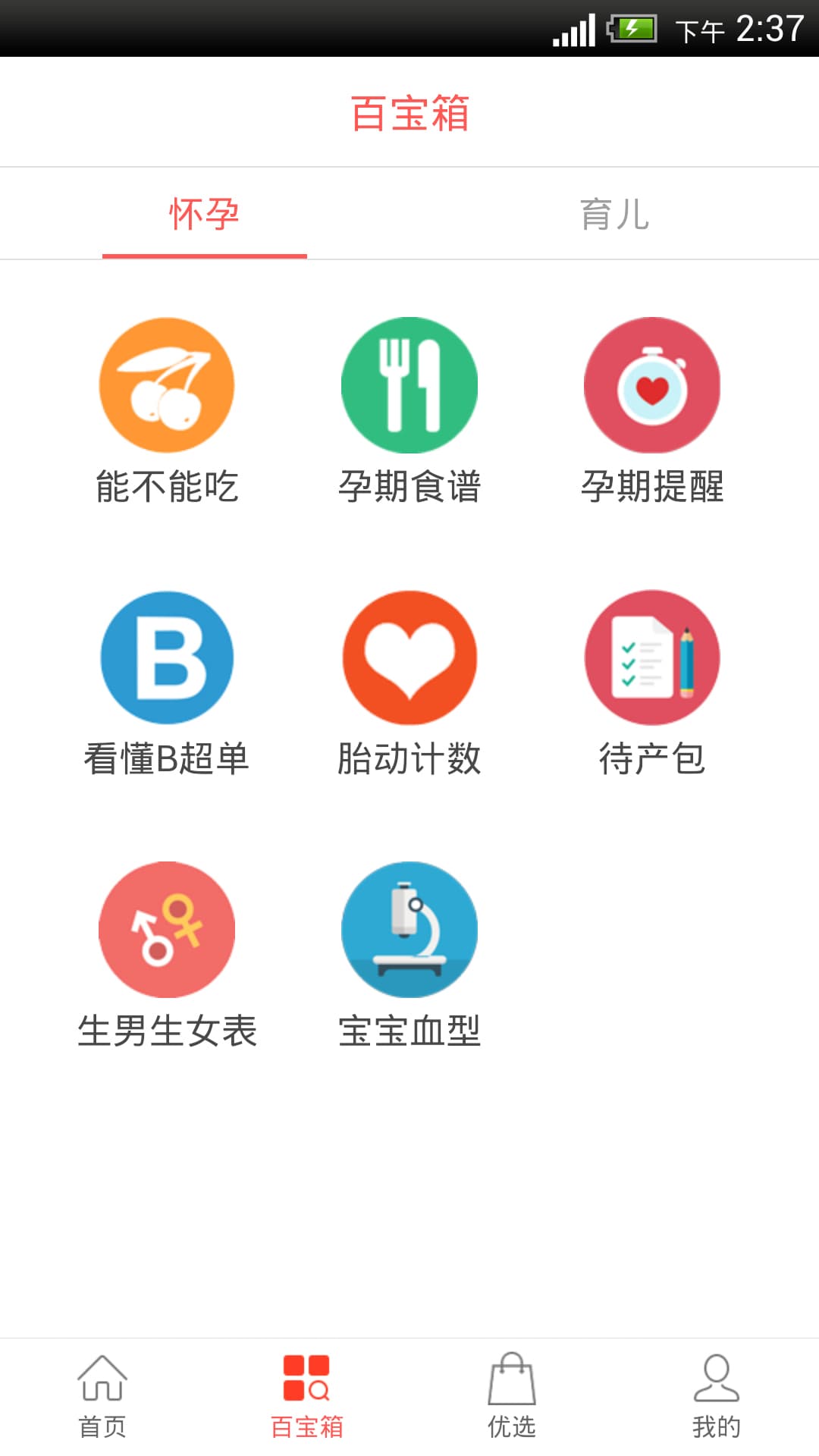正在怀孕客户端下载