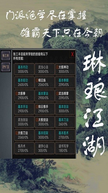琳琅江湖手机版