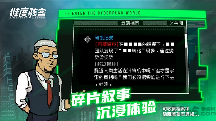 维度骇客手机版下载