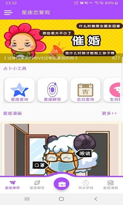 星座恋爱观官方版