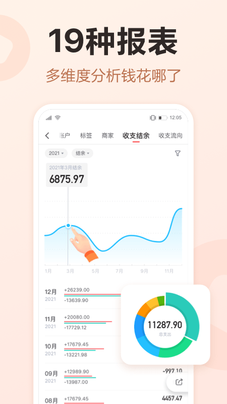 挖财记账理财app手机版