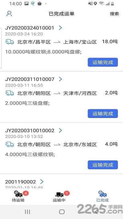 及韵通司机版app