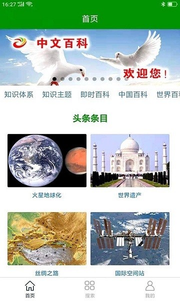中文百科软件