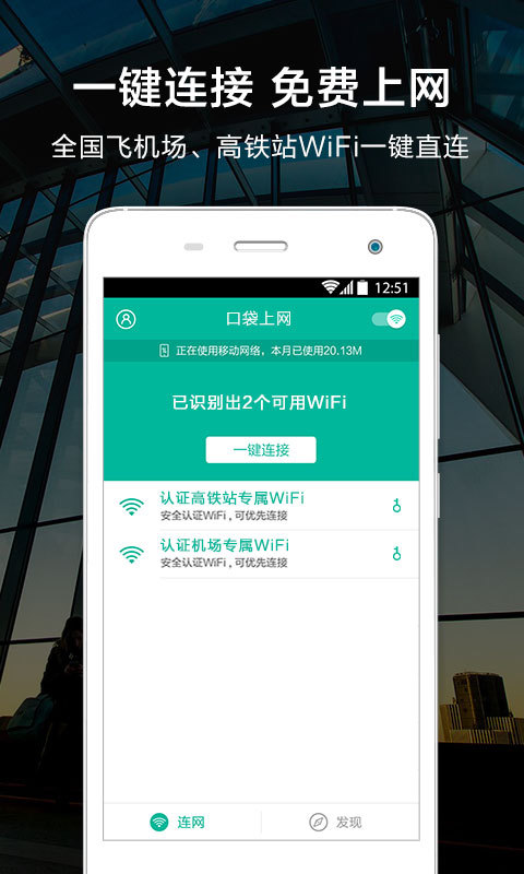 口袋wifi官方下载