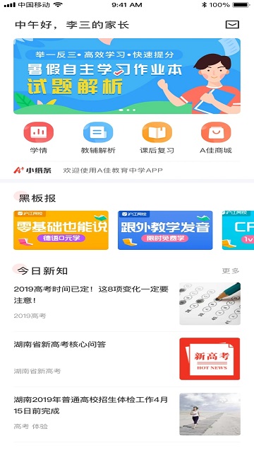 a佳教育查成绩app