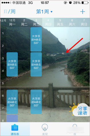 超级课程表app如何修改课表背景 超级课程表app如何修改课表背景