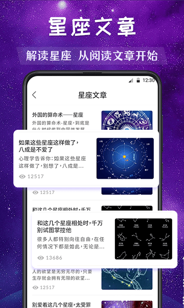 星座配对软件下载