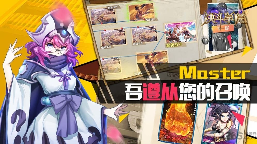 决斗学院手游