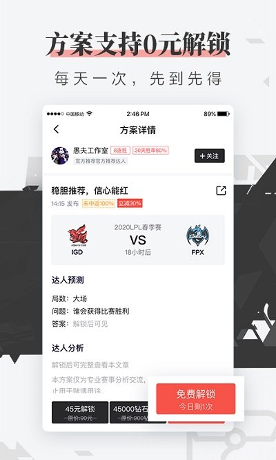 火眼竞技官方版