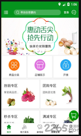 拥鲜园