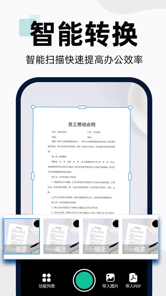 扫描全能王pd版app