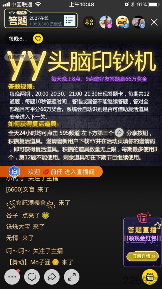 YY头脑印钞机简易搜索答题辅助下载