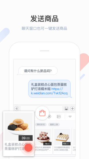 微店输入法手机版