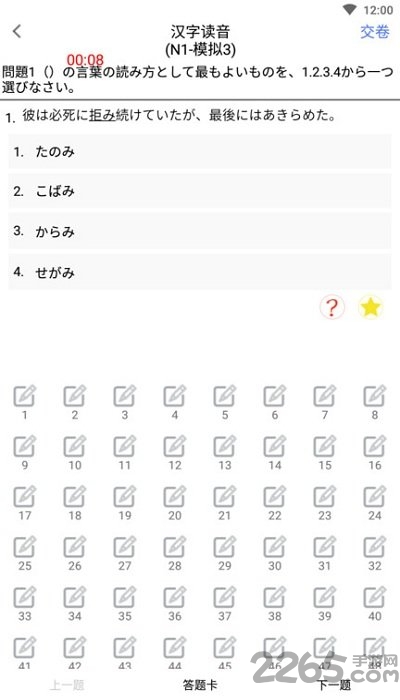 日语模考软件